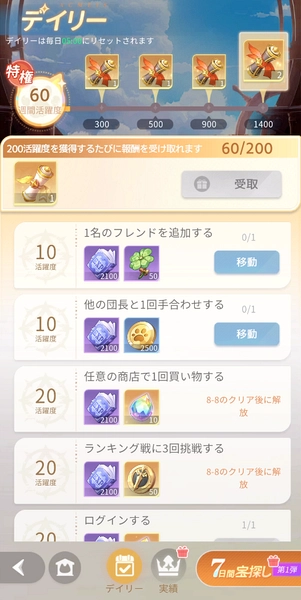 百花ランブル_日課まとめ