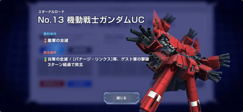ガンダムUCエキスパート攻略_ジージェネ-5