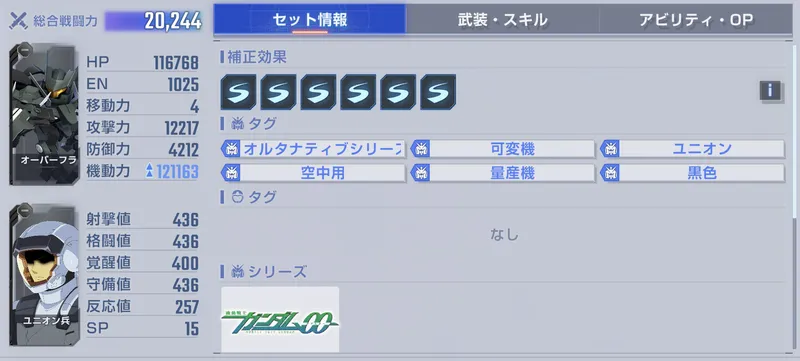 Gジェネ_量産_OF