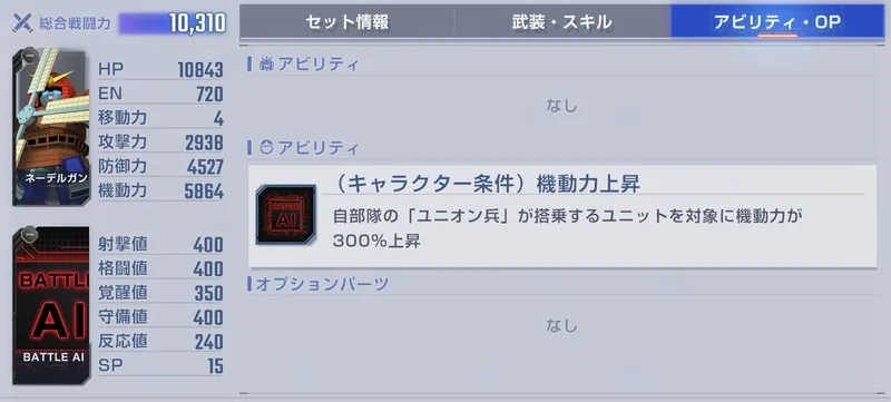 Gジェネ_量産_ネーデル