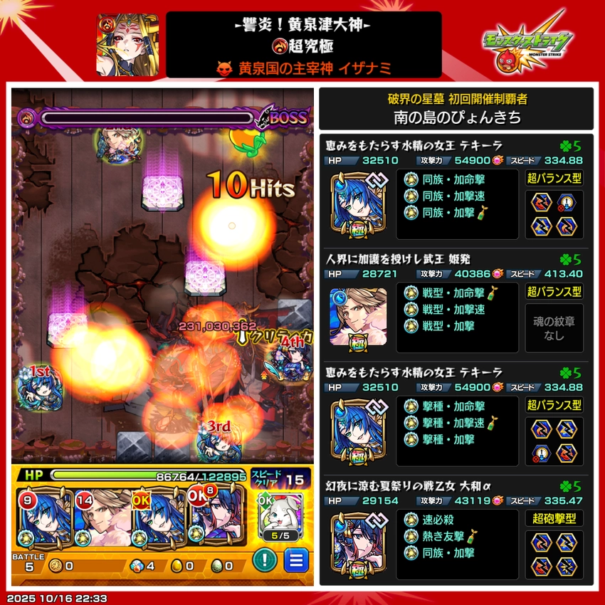 モンスト_超究極イザナミクリア編成