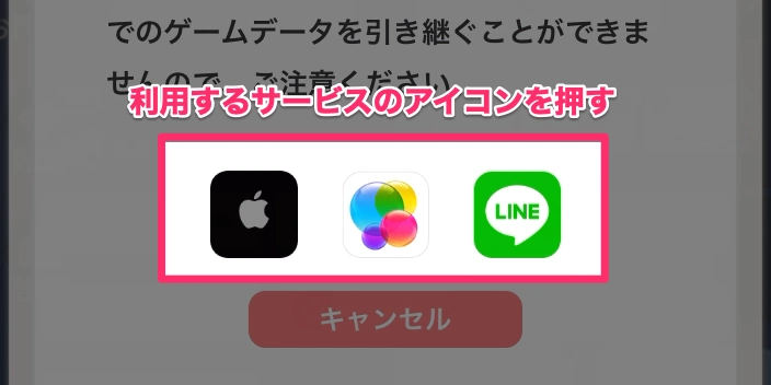4-1・アカウント連携_百花ランブル
