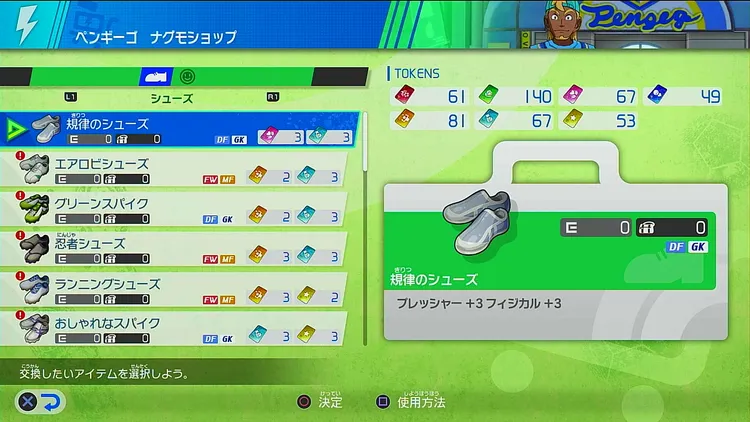 イナイレ_ショップでアイテム購入に使用