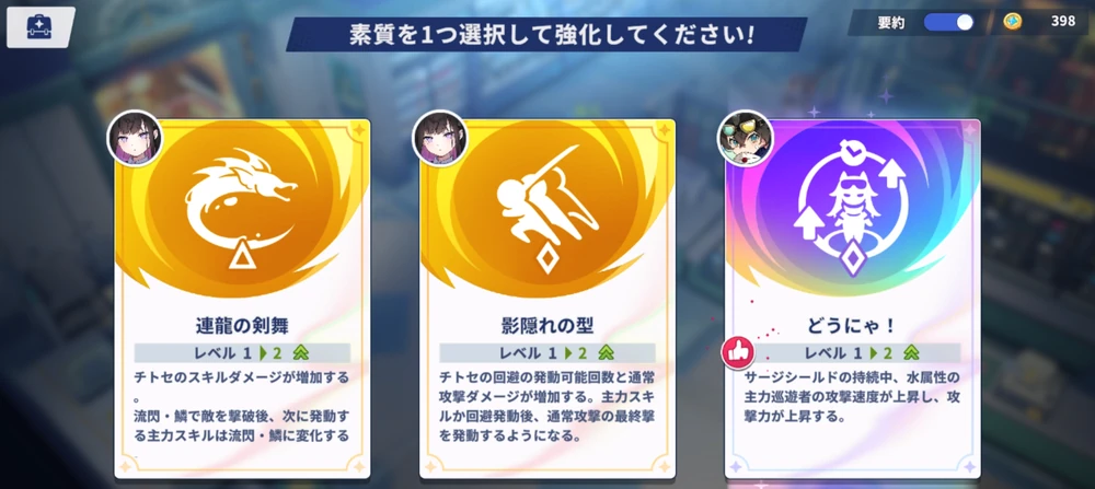 所持済みの素質を強化_星の塔の選択肢の正解と進め方_ステラソラ