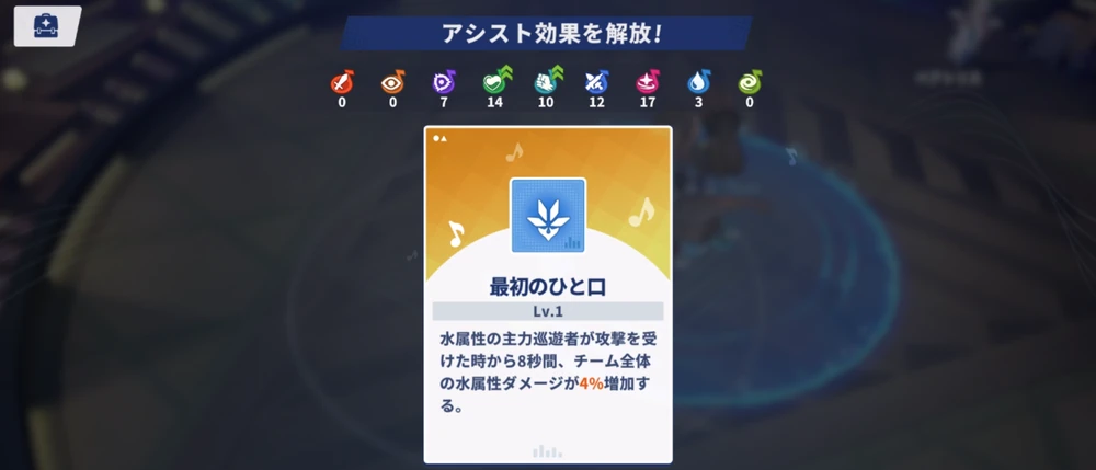 音符を集めてアシスト効果発動を目指す_星の塔の選択肢の正解と進め方_ステラソラ