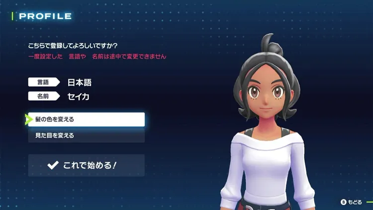 ポケモンZA_主人公_見た目_ゲーム開始時1