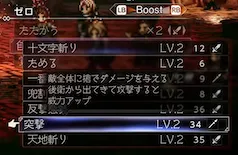 オクトラ0_戦闘コマンド