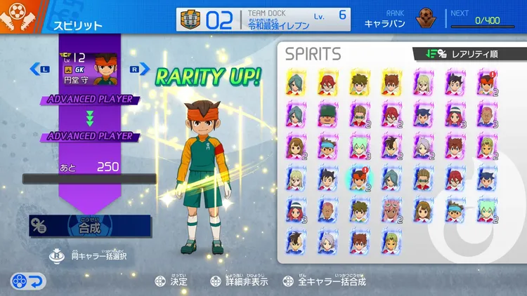 イナイレV_育成_レアリティ