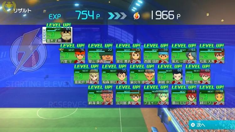 イナイレV_育成_レベル