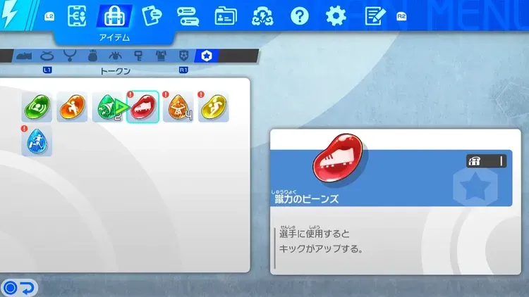 イナイレV_育成_ビーンズ