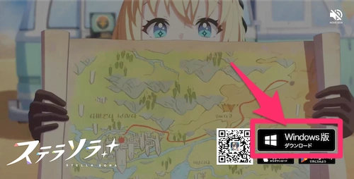 PC版ダウンロード_ステラソラ