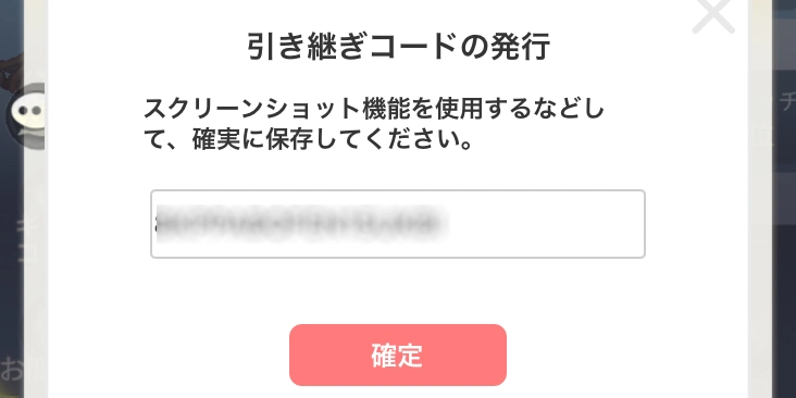 引き継ぎID_百花ランブル