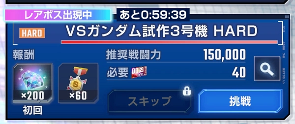 0083レアボス_試作3号機戦攻略_ジージェネエターナル-6