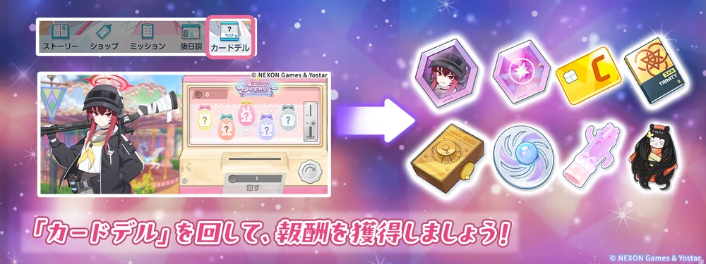 ボーダーランドコインでカードデルが回せる_魔法少女ヘヴィキャリバー_ブルアカ