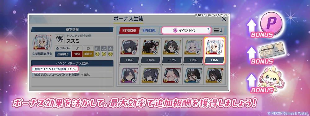 欲しい交換素材が落ちる場所をボーナス編成で再度クリアする_魔法少女ヘヴィキャリバー_ブルアカ