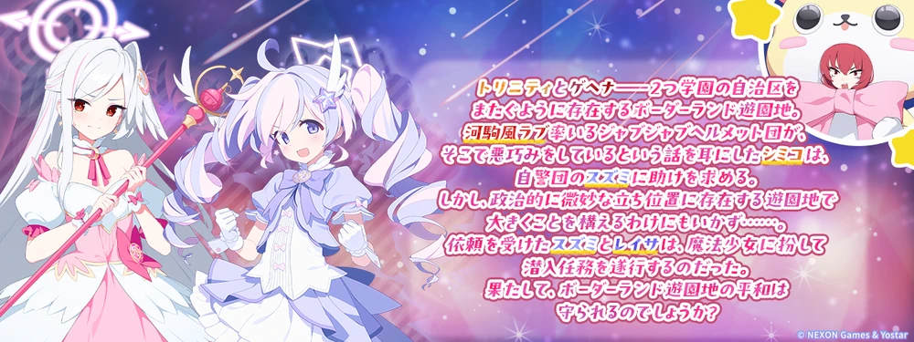 ストーリーは好きなタイミングで_魔法少女ヘヴィキャリバー_ブルアカ