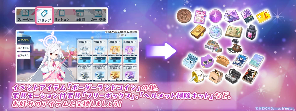 集めた素材とアイテムを交換_魔法少女ヘヴィキャリバー_ブルアカ