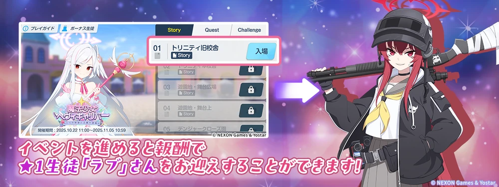 ストーリー1話を閲覧する_魔法少女ヘヴィキャリバー_ブルアカ