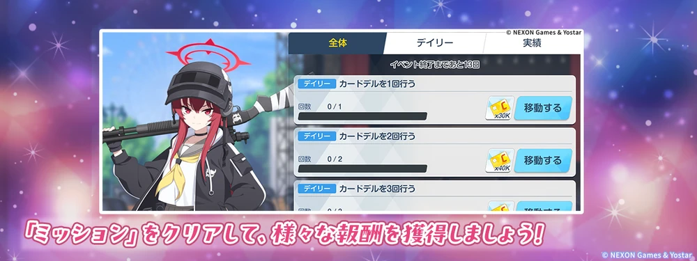 カードデル参加はデイリーがある_魔法少女ヘヴィキャリバー_ブルアカ