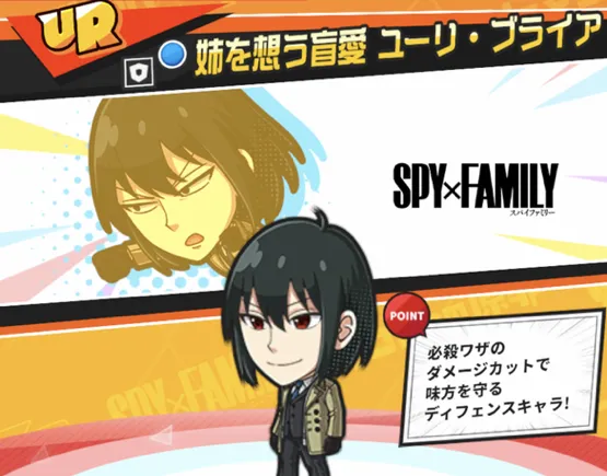 ジャンブラ_スパイファミリーPU