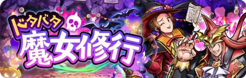 ドタバタ魔女修行_キン肉マン