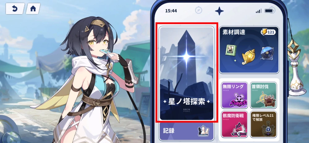 データを作る場所_星の塔の選択肢と進め方_ステラソラ