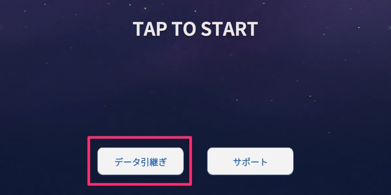 データ引継のやり方_百花ランブル