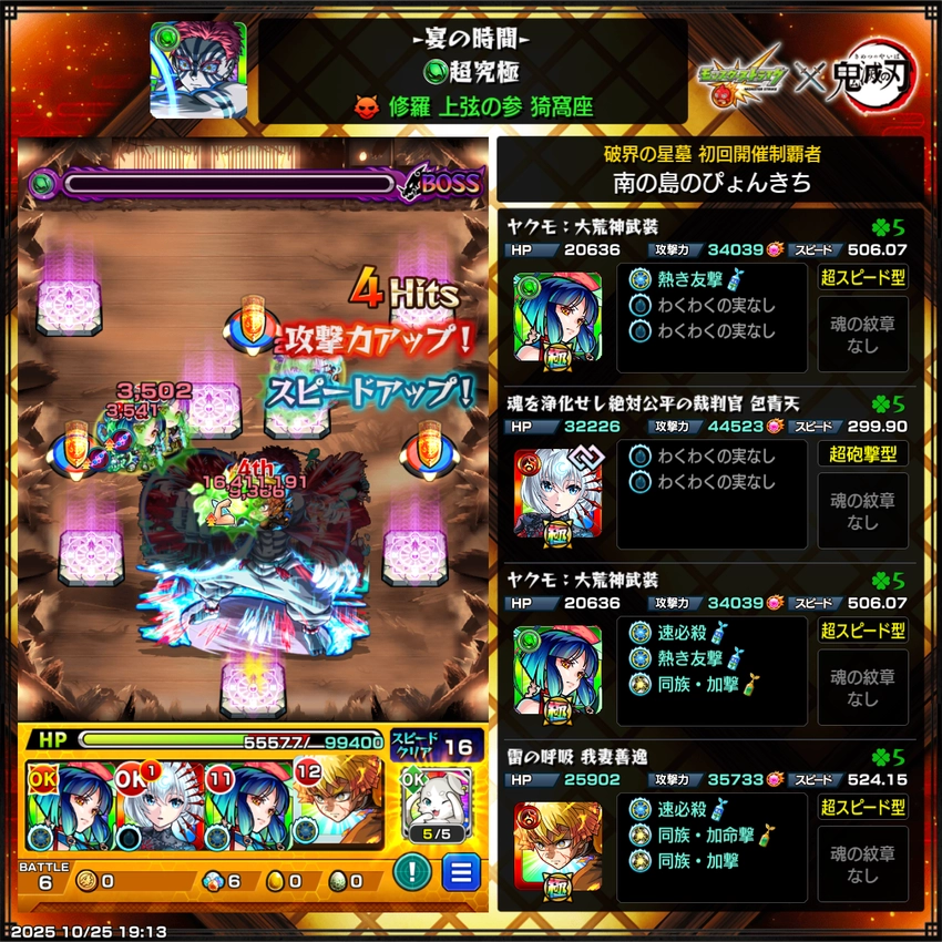 モンスト_猗窩座クリア編成