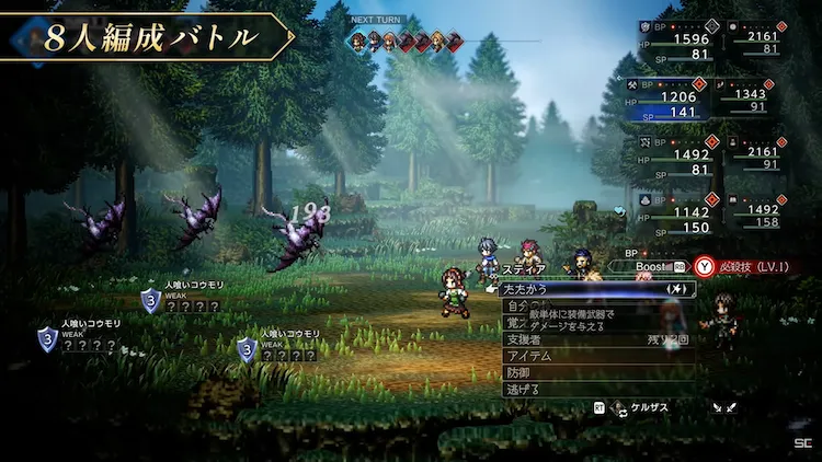 オクトラ0_8人編成バトル