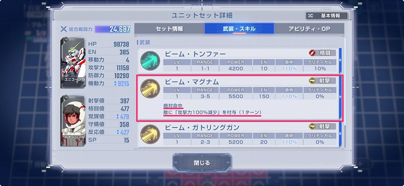 ガンダムUCエキスパート攻略_ジージェネ-11