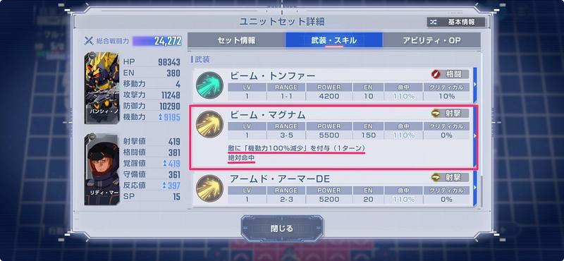 ガンダムUCエキスパート攻略_ジージェネ-12