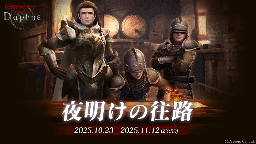 夜明けの往路_ダフネ