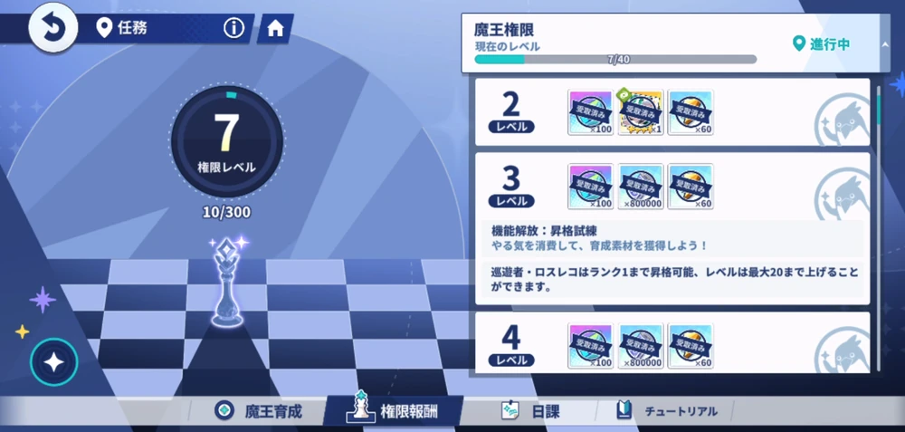 権限レベルを上げる_初心者がやるべきこと｜序盤の効率的な進め方_ステラソラ