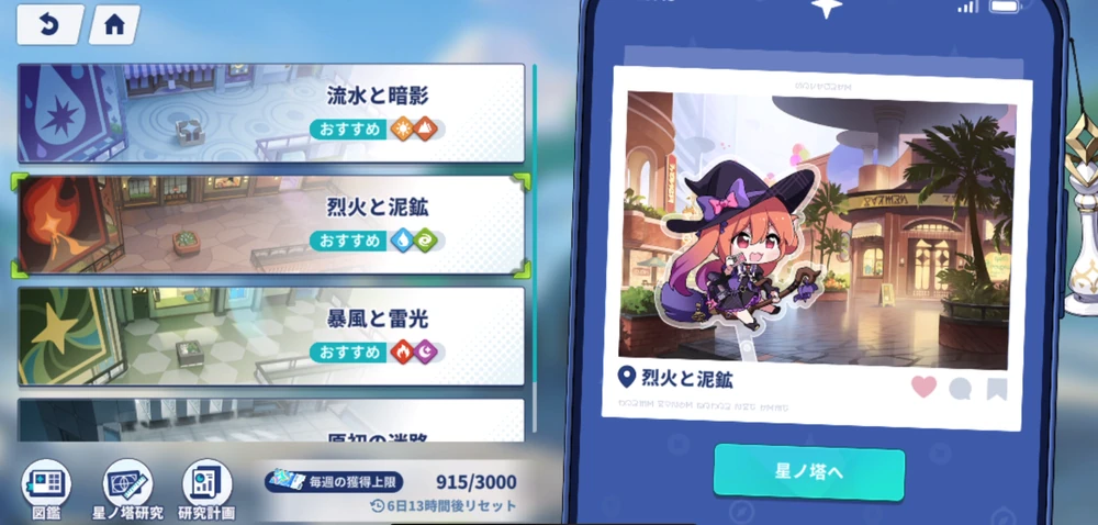 クリアできなくなったら星ノ塔を再度登る_初心者がやるべきこと｜序盤の効率的な進め方_ステラソラ