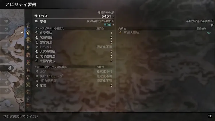 オクトラ0_アビリティ