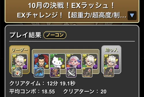 10月クエストEXラッシュクリア履歴_パズドラ