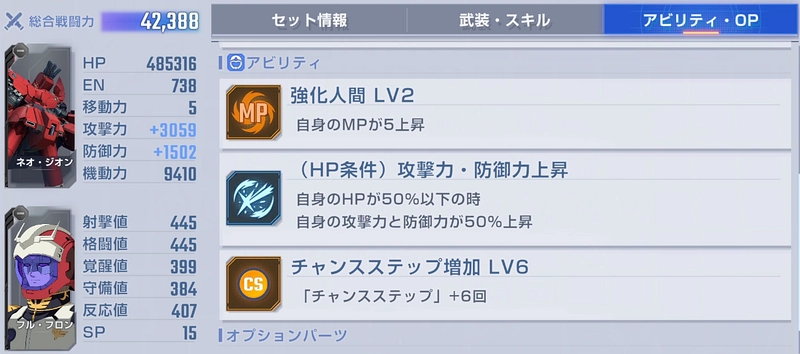 ガンダムUCエキスパート攻略_ジージェネ-13