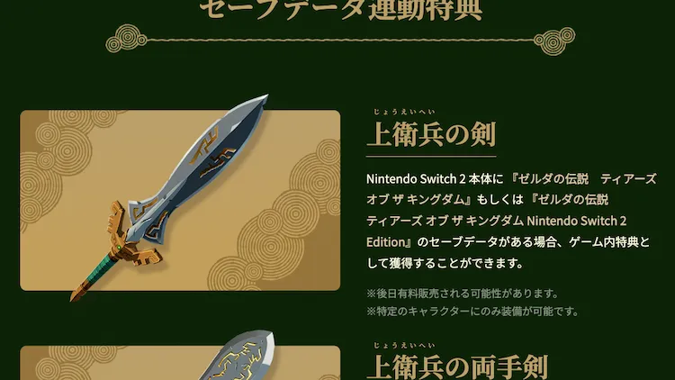 ゼルダ無双_封印戦記_アイコン_ゼルダ無双封印戦記_セーブ連動_ティアキン