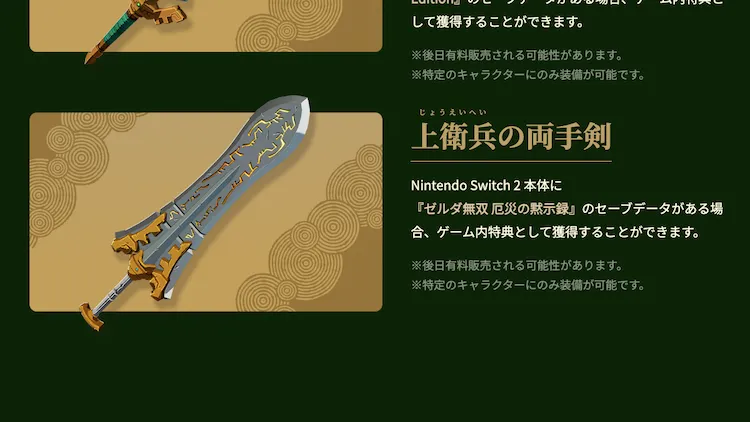 ゼルダ無双_封印戦記_アイコン_ゼルダ無双封印戦記_セーブ連動_厄災