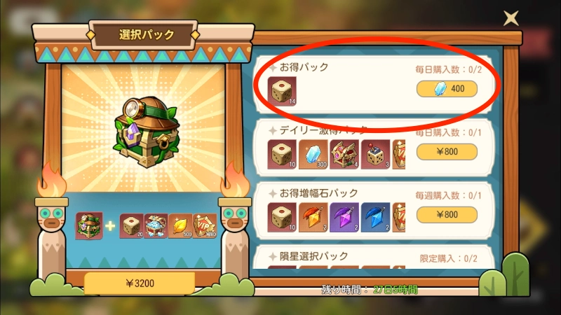 お得パック・超古代秘境_ゆうゆう機空団