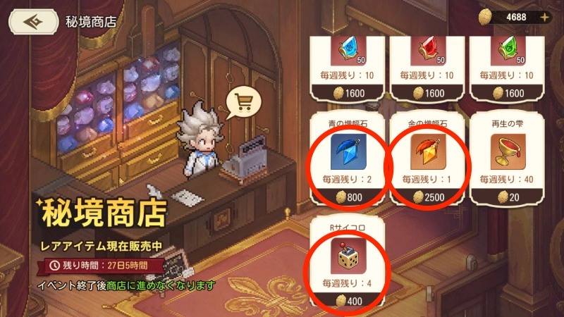 秘境商店・超古代秘境_ゆうゆう機空団