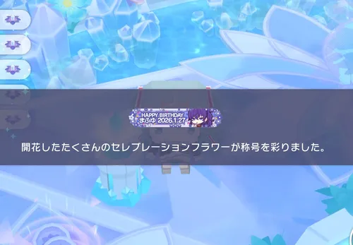 プロセカ_バースデー称号まふゆ
