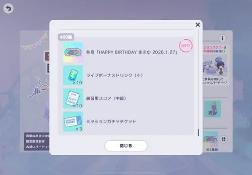 プロセカ_バースデー称号全回収