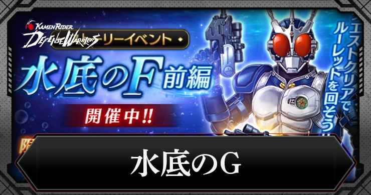 ライD_水底のF_アイキャッチ