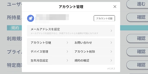 アカウント管理_ステラソラ