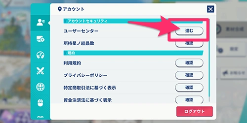 ユーザーセンターへ_ステラソラ
