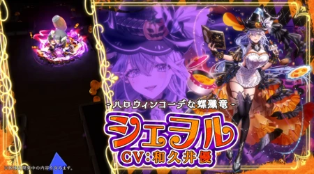 白猫_シェヲル_ハロウィン2025