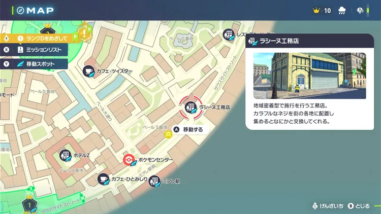 ポケモンZA_ラシーヌ工務店_マップ