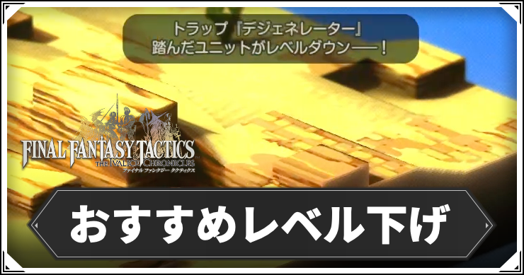 fft_おすすめレベル下げ_アイキャッチ