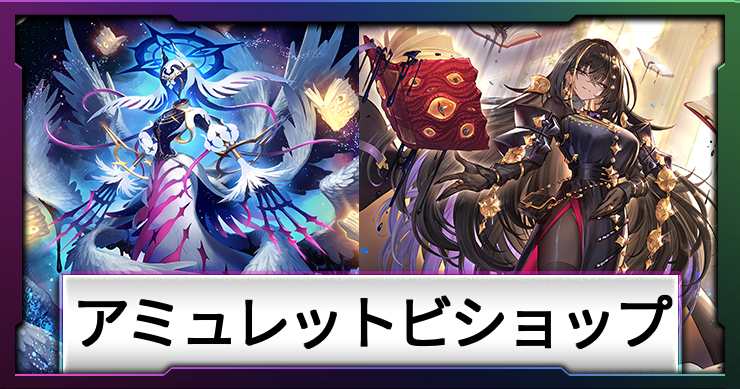 アミュレットビショップ_アイコン